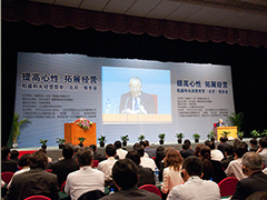 2010年稻盛和夫经营哲学（北京）报告会