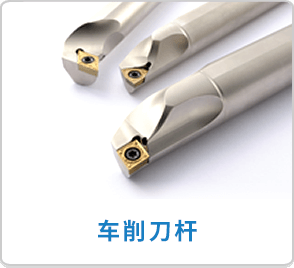 车削刀杆