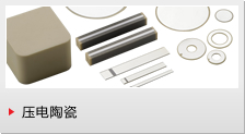 照片: 压电陶瓷