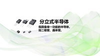 京瓷 功率器件业务